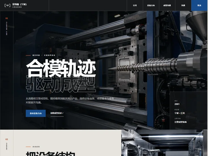 富强鑫（宁波）机器制造有限公司网站首页缩略图