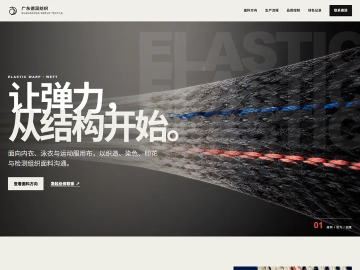 广东德润纺织有限公司网站首页缩略图
