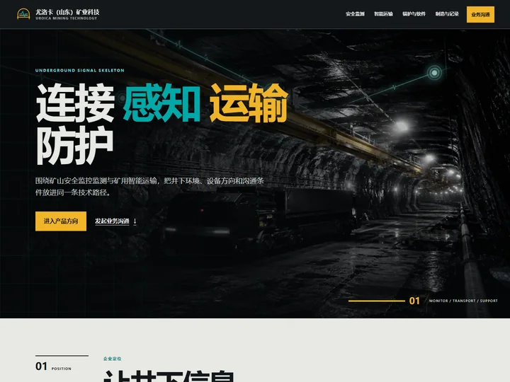 尤洛卡（山东）矿业科技有限公司网站首页缩略图