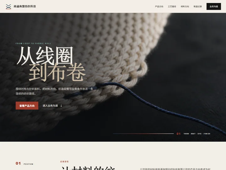 南通海盟纺织科技有限公司网站首页缩略图