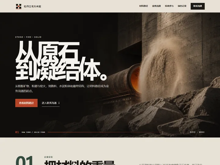 牡丹江北方水泥有限公司网站首页缩略图