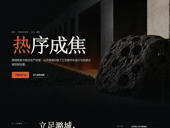 山西金鼎潞宝能源科技有限公司网站首页缩略图