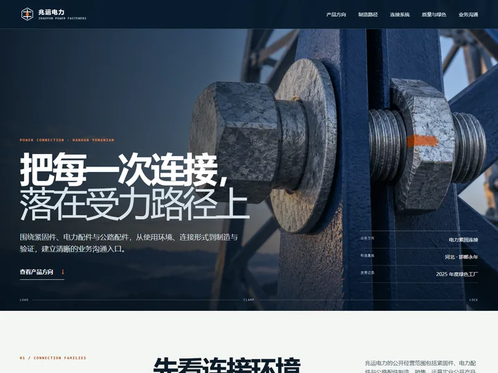 邯郸市兆运电力紧固件制造有限公司网站首页缩略图