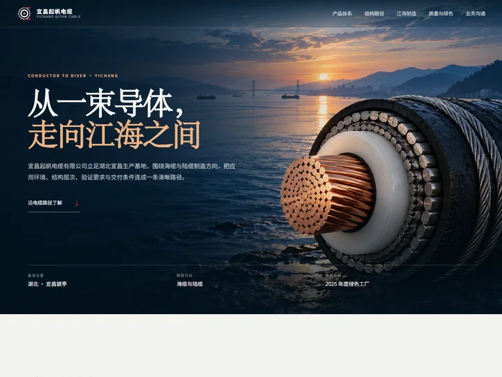 宜昌起帆电缆有限公司网站首页缩略图