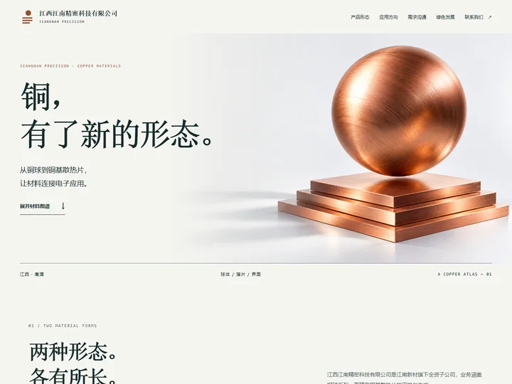 江西江南精密科技有限公司网站首页缩略图