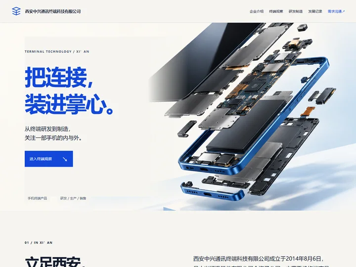 西安中兴通讯终端科技有限公司网站首页缩略图