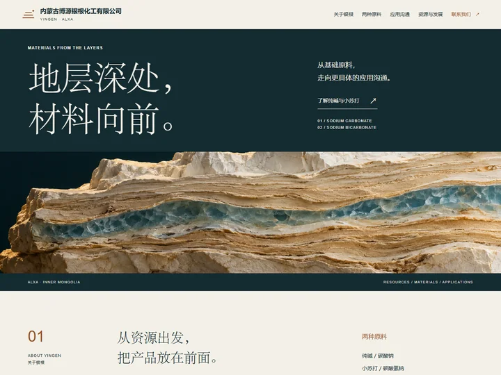 内蒙古博源银根化工有限公司网站首页缩略图