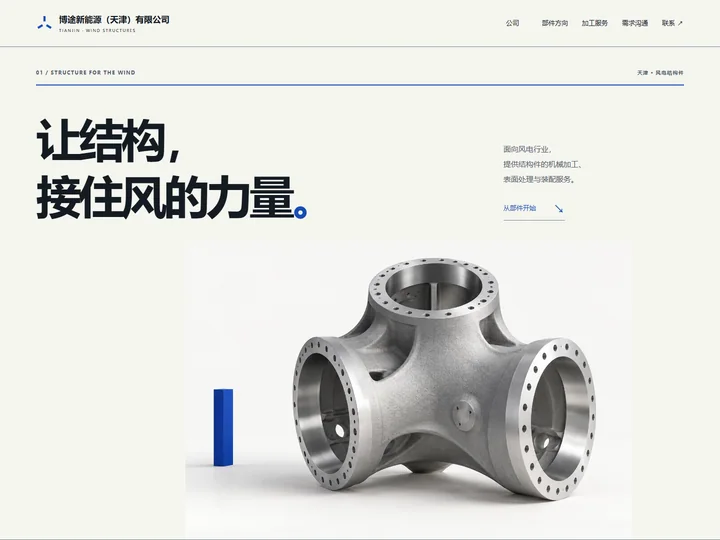 博途新能源（天津）有限公司网站首页缩略图