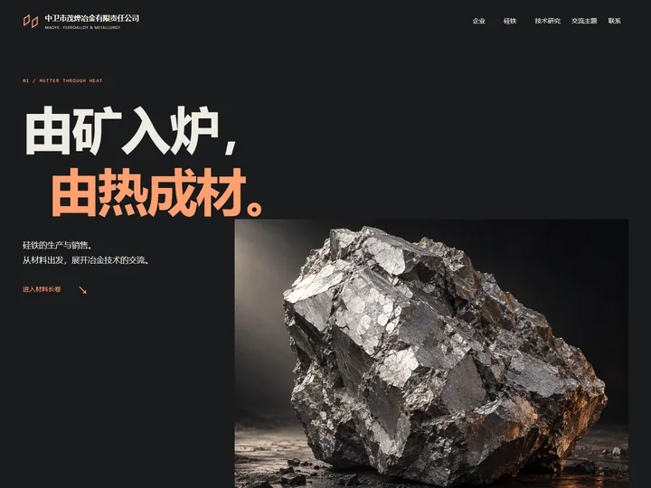 中卫市茂烨冶金有限责任公司网站首页缩略图