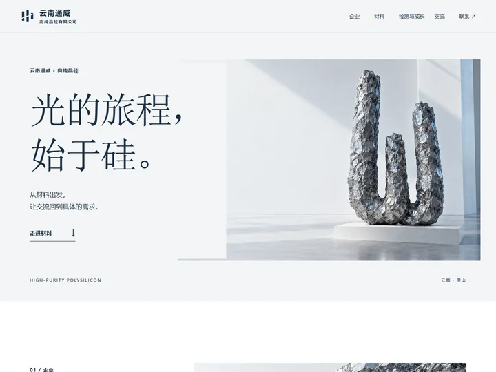 云南通威高纯晶硅有限公司网站首页缩略图