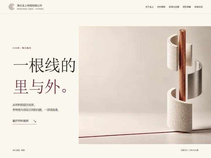 湖北宝上电缆有限公司网站首页缩略图