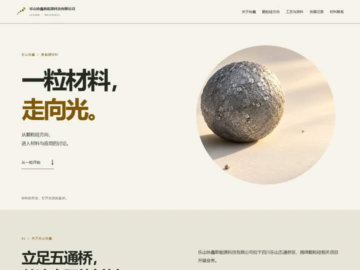 乐山协鑫新能源科技有限公司网站首页缩略图