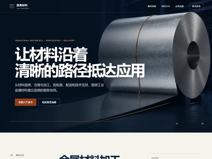 苏州胜禹材料科技股份有限公司网站首页缩略图