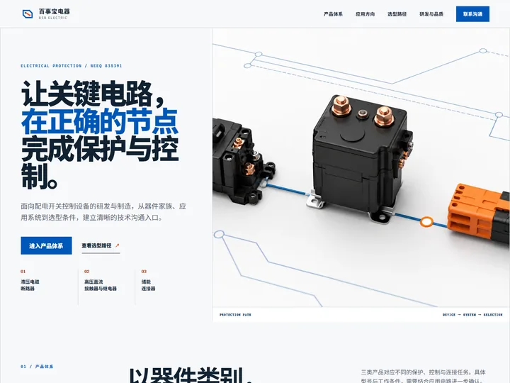浙江百事宝电器股份有限公司网站首页缩略图