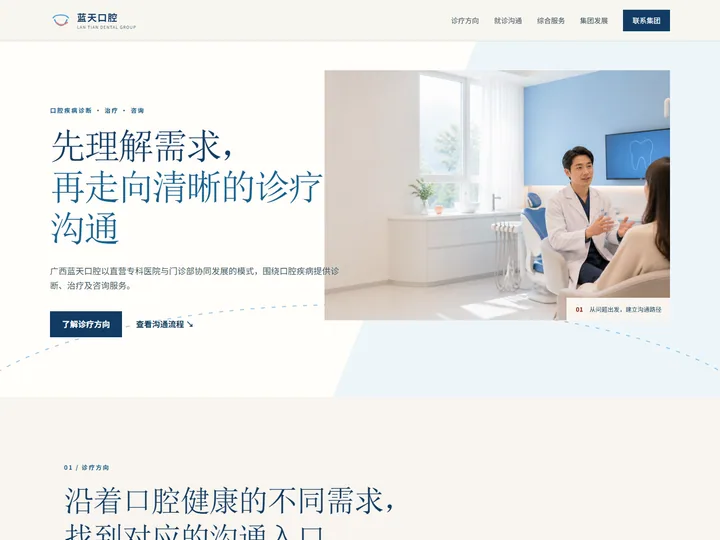 广西蓝天口腔医院集团股份有限公司网站首页缩略图