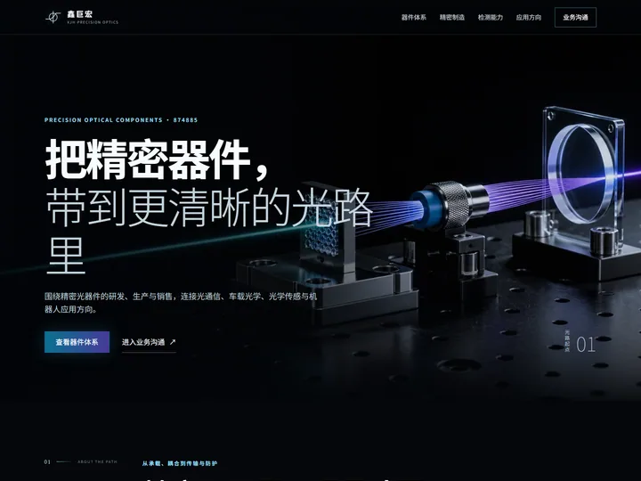 无锡鑫巨宏智能科技股份有限公司网站首页缩略图