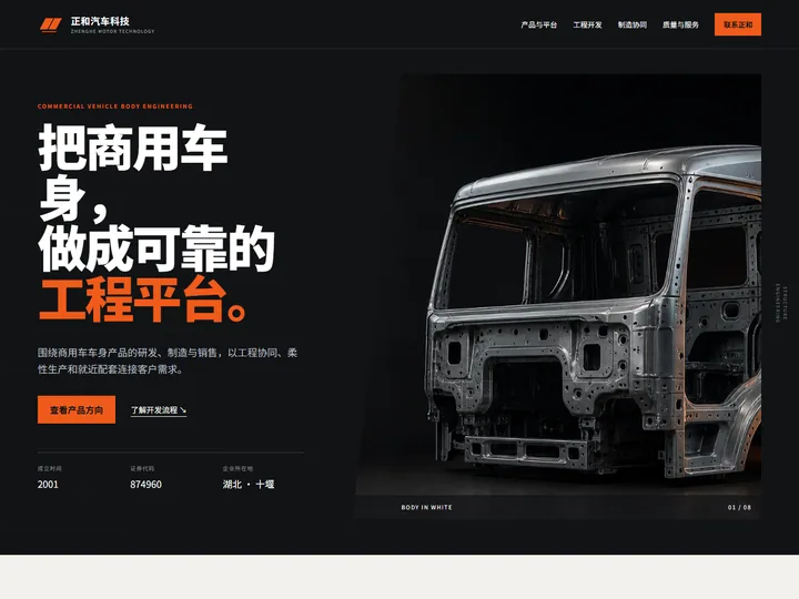 正和汽车科技（十堰）股份有限公司网站首页缩略图